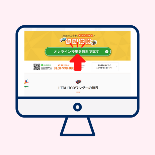 プログラミング教室　リタリコワンダー　体験までの流れ1