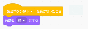 スクラッチのメッセージ機能：サンプルプログラム4ステージのスクリプト