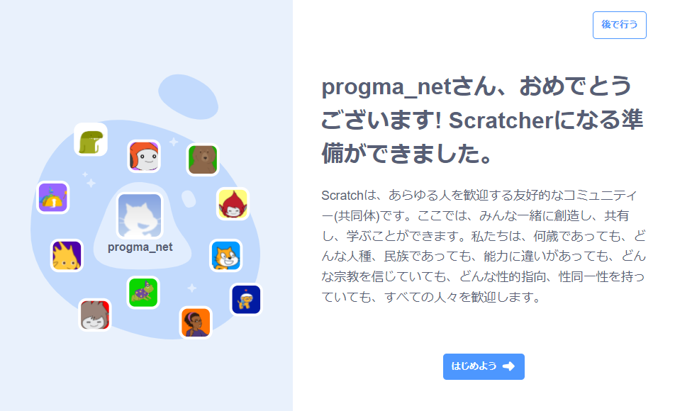 【スクラッチ】Scratcher：招待状01