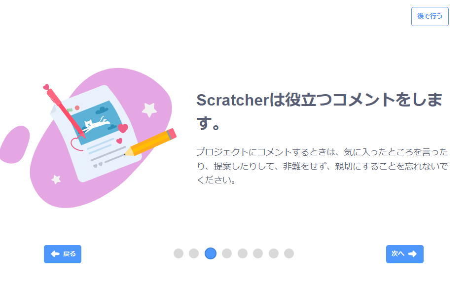 【スクラッチ】Scratcher：招待状05