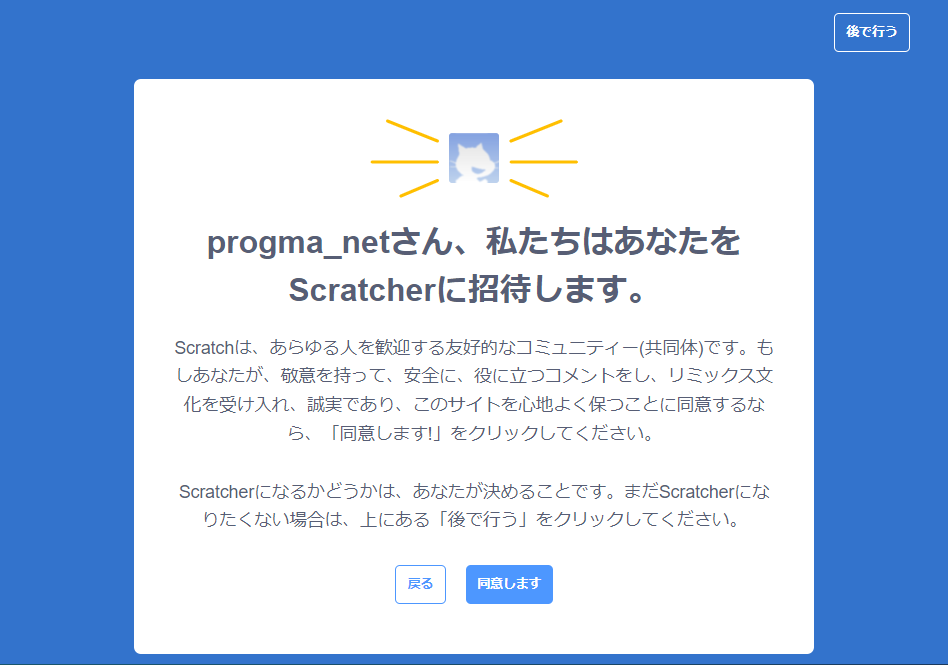 【スクラッチ】Scratcher：招待状11