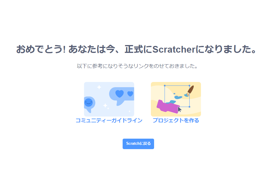 【スクラッチ】Scratcher：招待状12-2