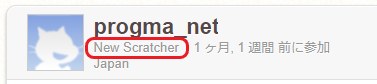 【スクラッチ】Scratcher：New Scratcherのアカウント