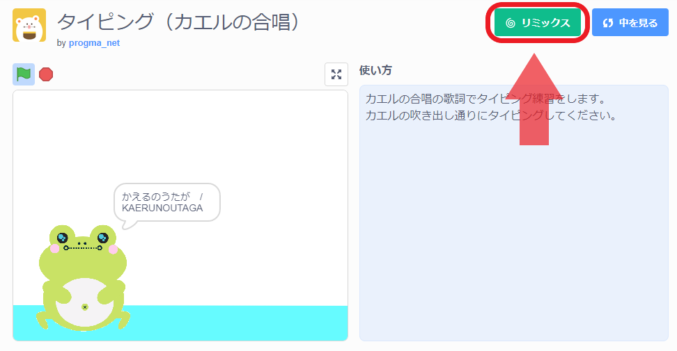 スクラッチ 歌詞で練習 タイピングゲームの作り方 ぷろぐまっ