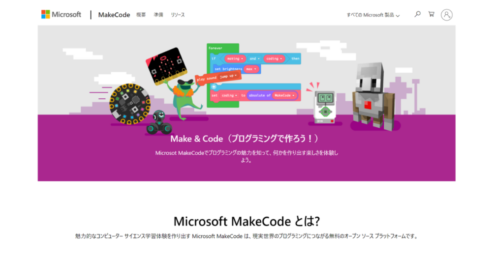 ビジュアルプログラミング言語「Microsoft MakeCode」